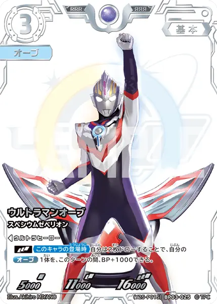 ウルトラマンオーブ（(Y25-P015)BP03-025）［RRR］