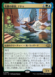 有翼の叡智、ナドゥ（MH3 193・通常・日本語）