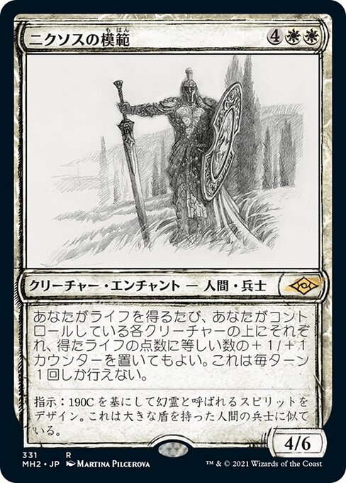 ニクソスの模範（MH2 331・通常・日本語）
