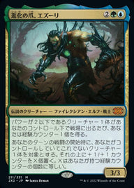 進化の爪、エズーリ（2X2 211・通常・日本語）