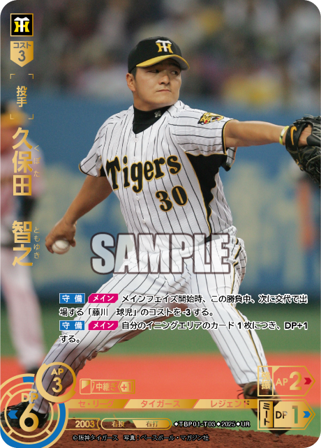 久保田 智之 TBP01-T03 UR [TBP01T/standard]