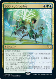 クアンドリクスの命令（STX 217・フォイル・日本語）