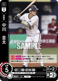 中川 圭太 PBP02-B06 R [PBP02/standard]