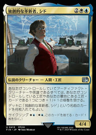 独創的な革新者、シド（FIN 413・通常・日本語）