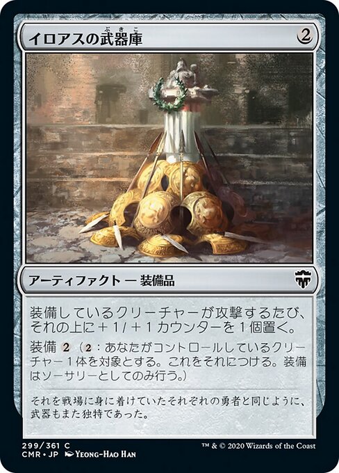 イロアスの武器庫（CMR 299・通常・日本語）