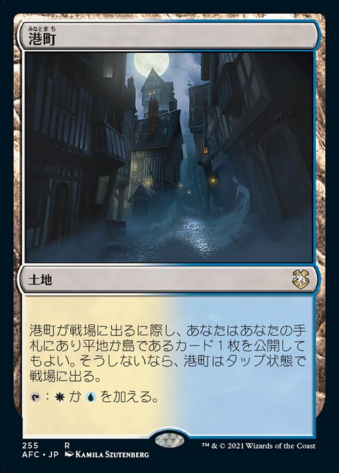 港町（AFC 255・通常・日本語）