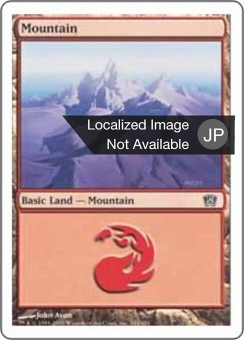 山（8ED 344・フォイル・日本語）