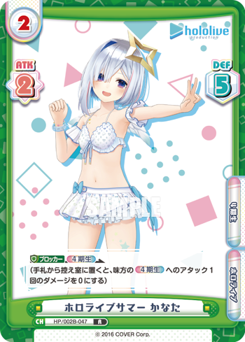 ホロライブサマー かなた（HP/002B-047）