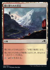 風に削られた岩山（NEO 282・フォイル・日本語）
