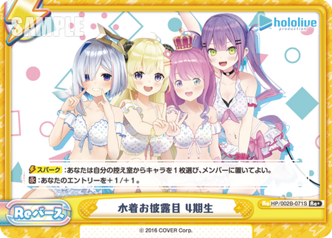 水着お披露目 4期生