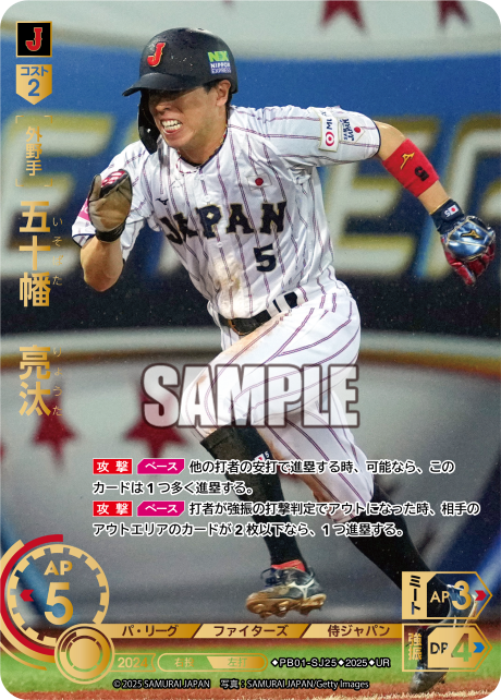 五十幡 亮汰 PB01-SJ25 UR [PB01/standard]
