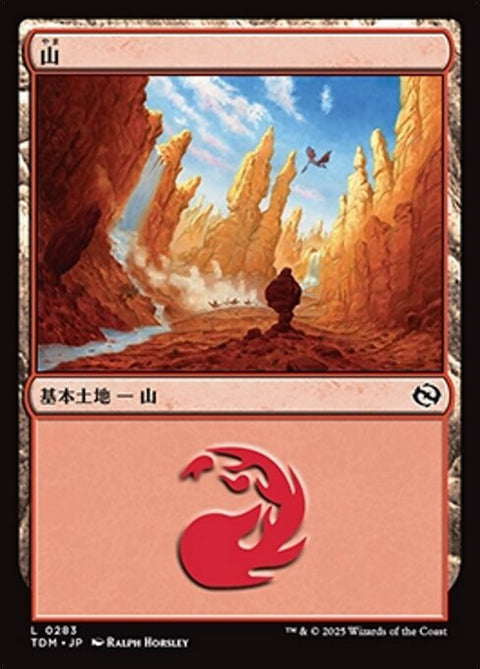 山（TDM 283・フォイル・日本語）