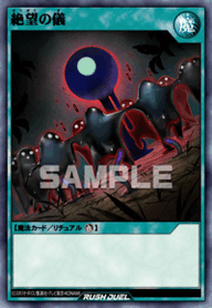 絶望の儀（RD/ORP4-JP032）［SE］