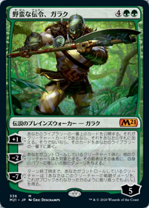 野蛮な伝令、ガラク（M21 336・フォイル・日本語）