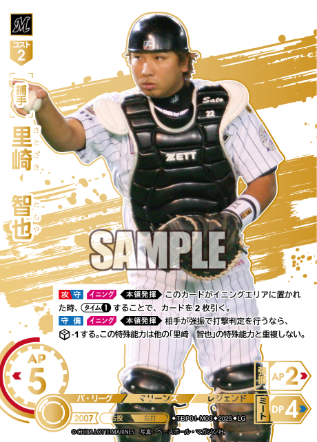里崎 智也 TBP01-M03 LG [TBP01M/standard]