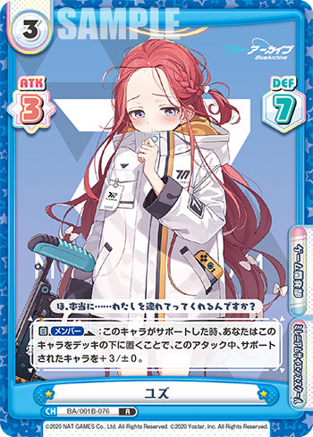 ユズ（BA/001B-076）