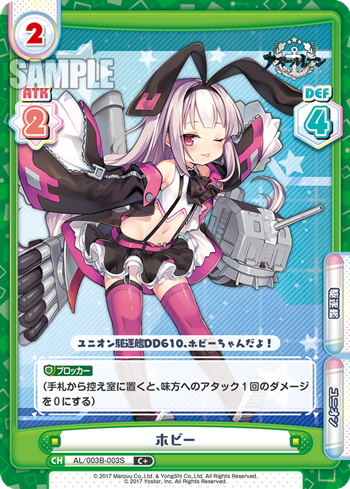 ホビー（AL/003B-003S）