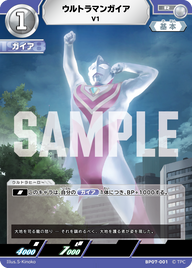 ウルトラマンガイア（BP07-001）［R］
