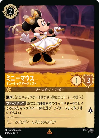 ミニーマウス - ミュージックアーティスト レア 9/204 JA-3