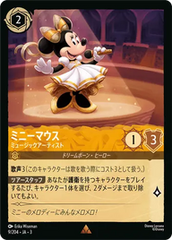 ミニーマウス - ミュージックアーティスト レア 9/204 JA-3