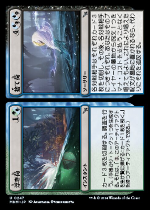 Flotsam // Jetsam（MKM 247・フォイル・日本語）