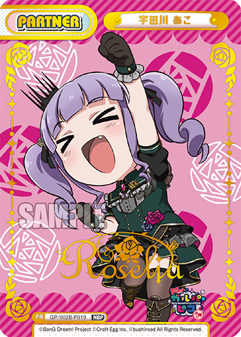 宇田川 あこ（GP/002B-P019）
