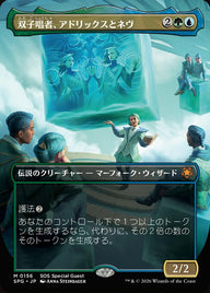 双子唱者、アドリックスとネヴ（SPG 156・通常・日本語）