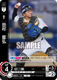 田村 龍弘 TBP01-M33 C [TBP01M/standard]