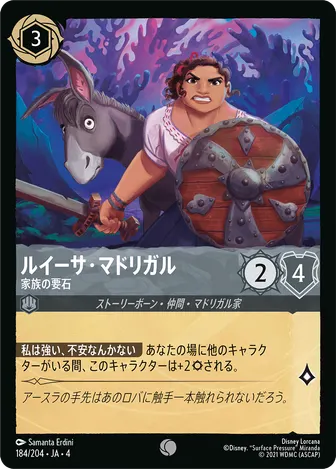ルイーサ・マドリガル - 家族の要石 コモン 184/204 JA-4