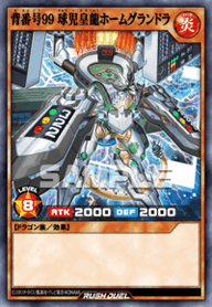 背番号９９ 球児皇龍ホームグランドラ（RD/AP03-JP030）［N］
