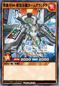 背番号９９ 球児皇龍ホームグランドラ（RD/AP03-JP030）［N］