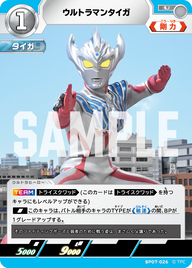 ウルトラマンタイガ（BP07-026）［U］