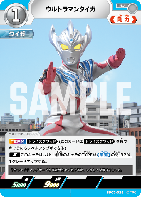 ウルトラマンタイガ（BP07-026）［U］