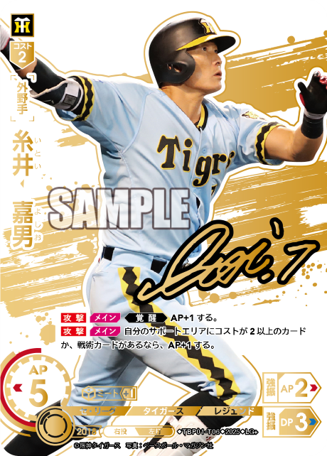 糸井 嘉男 TBP01-T06 LG+ [TBP01T/standard]
