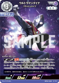 ウルトラマンダイナ（BP04-005）［RRR］