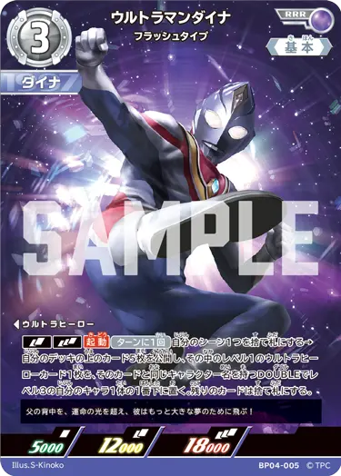 ウルトラマンダイナ（BP04-005）［RRR］