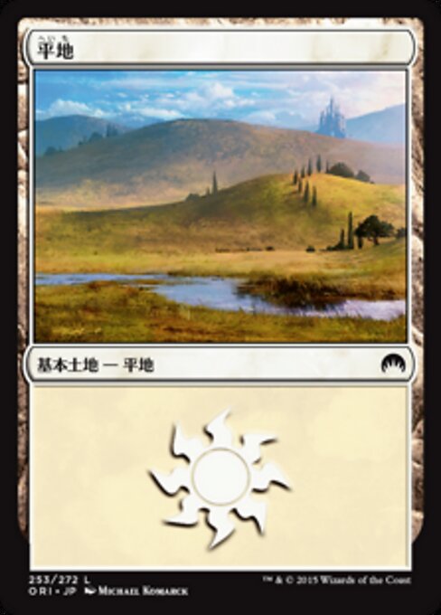 平地（ORI 253・フォイル・日本語）