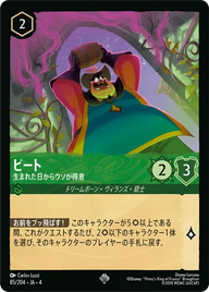 ピート - 生まれた日からウソが得意 スーパーレア 85/204 JA-4