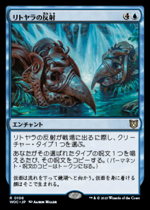 リトヤラの反射（WOC 106・通常・日本語）