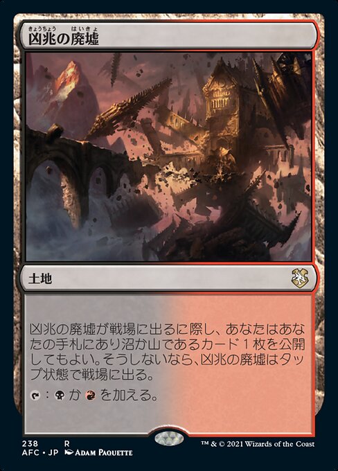 凶兆の廃墟（AFC 238・通常・日本語）
