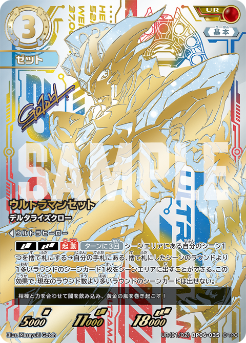 ウルトラマンゼット（UR(01/02)BP06-035）［UR］