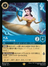 ベル - 美しいけど変わり者 レジェンダリー 142/204 JA-1