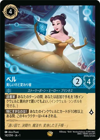 ベル - 美しいけど変わり者 レジェンダリー 142/204 JA-1