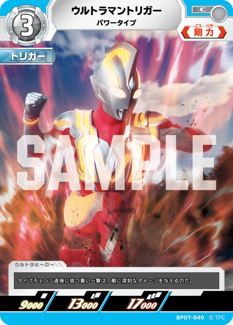 ウルトラマントリガー（BP07-040）［C］