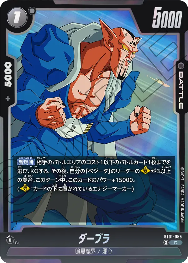 ダーブラ（ST01-055）［R］