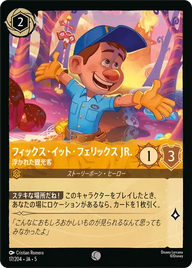 フィックス・イット・フェリックス JR. - 浮かれた観光客 コモン 17/204 JA-5
