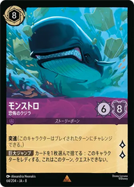 モンストロ - 恐怖のクジラ レア 64/204 JA-8