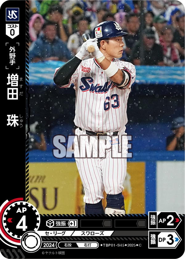 増田 珠 TBP01-S45 C [TBP01S/standard]