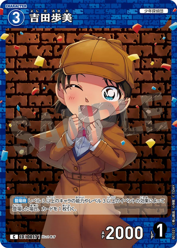 吉田歩美（B01021）［C］