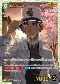 服部平次（B01028P）［SRP］